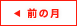 前の月