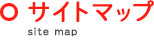サイトマップ