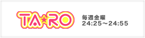 ＴＡ☆ＲＯ（中京テレビ）