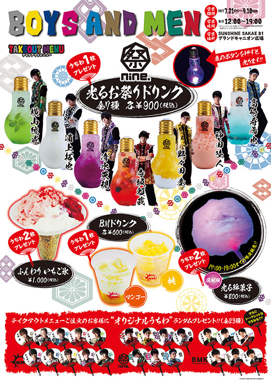 BOYS AND MEN、BOYS AND MEN研究生、祭nine うちわ