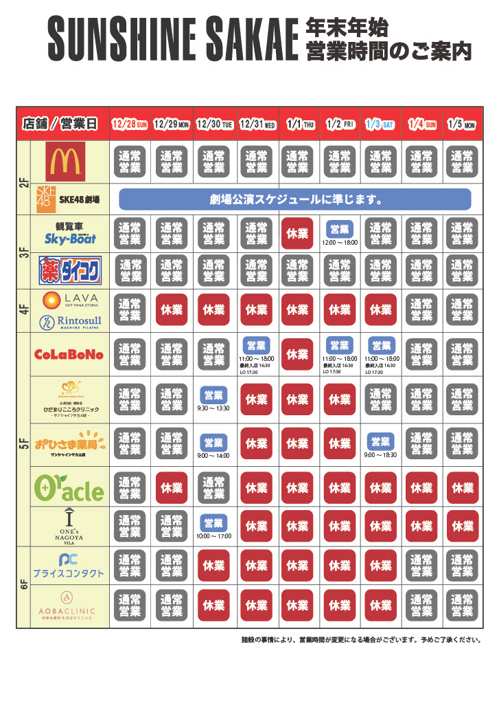 年末年始営業時間