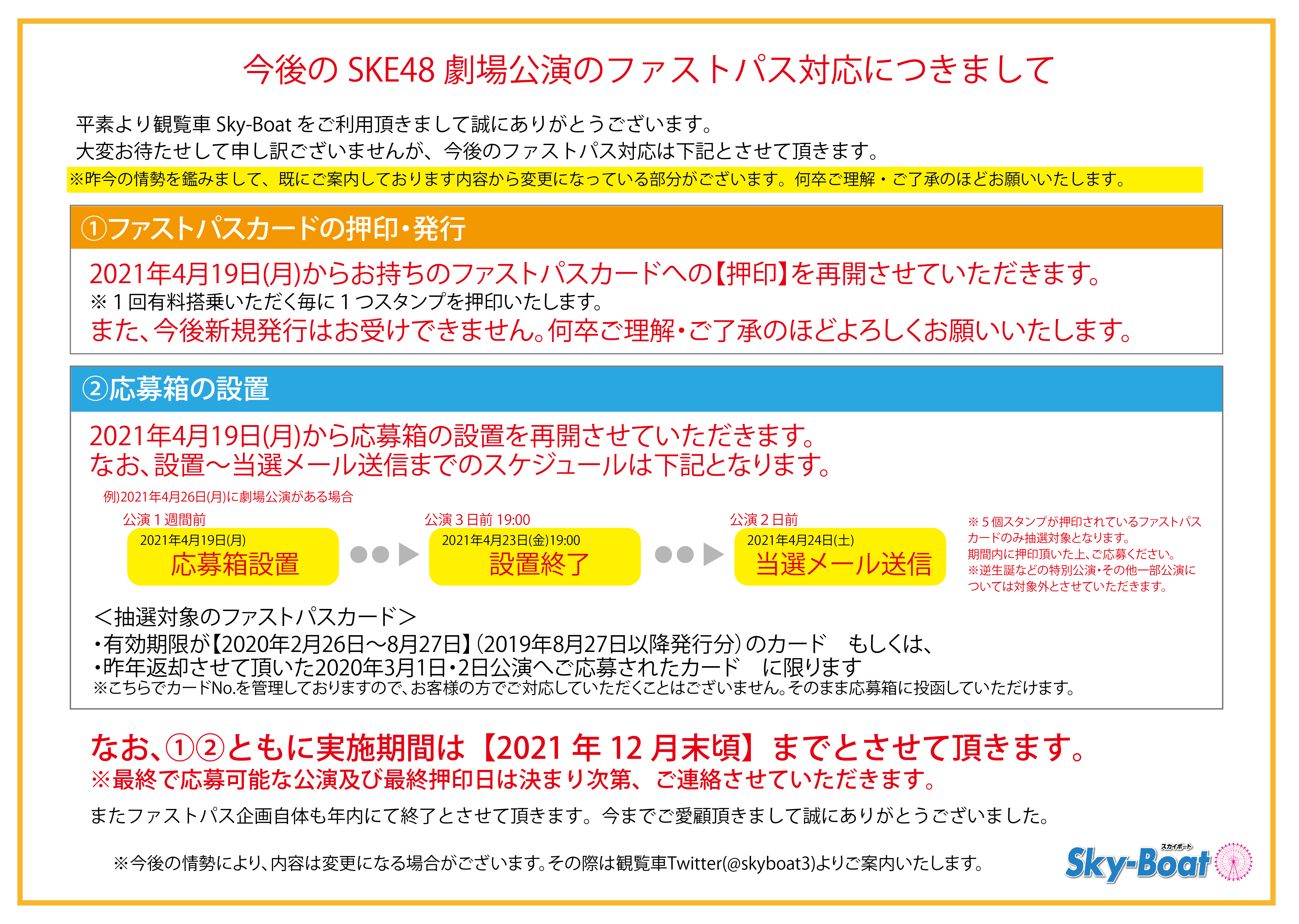 サンシャインサカエ Sky Boat サンシャインサカエ Sky Boat