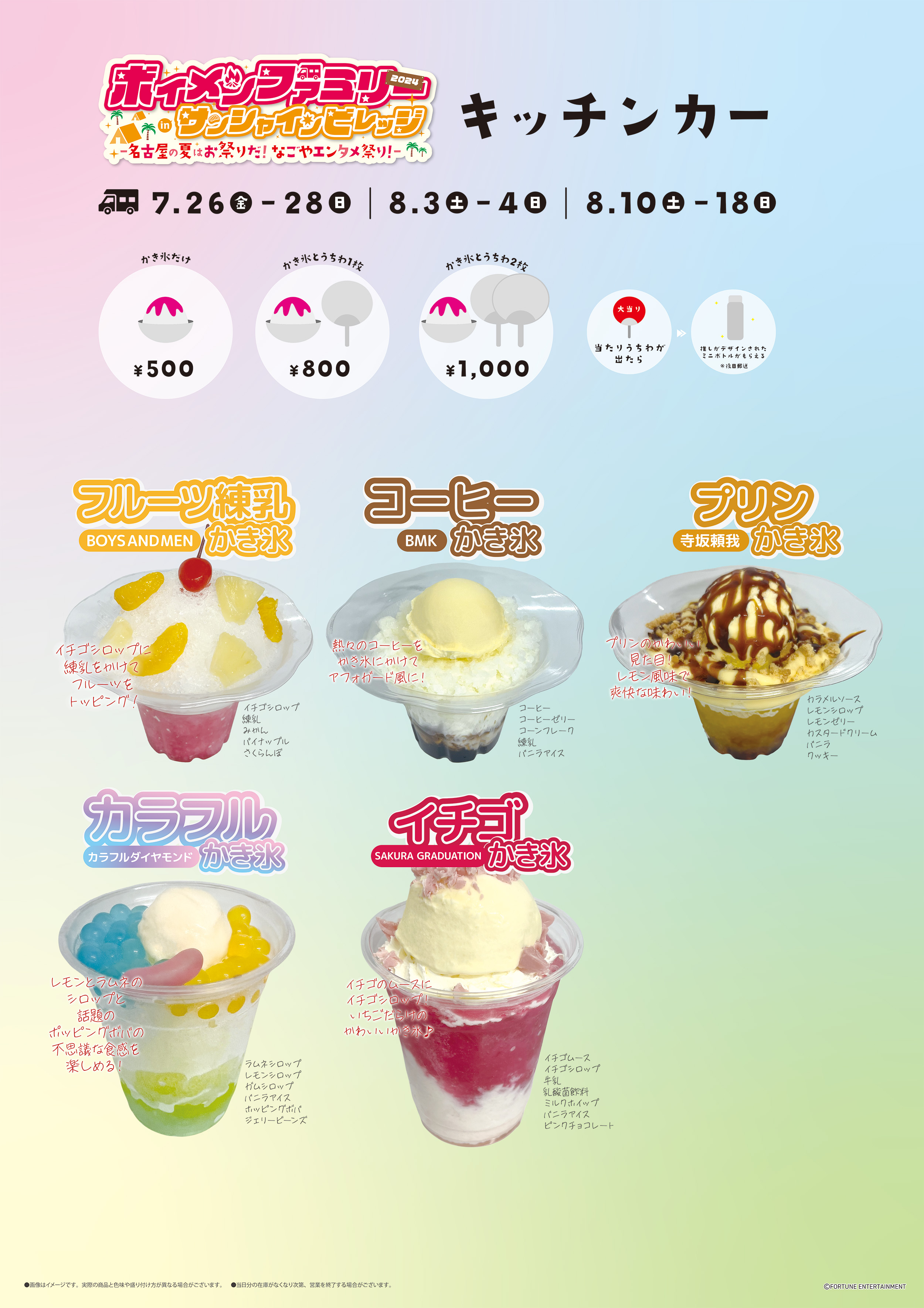 ボイメンファミリー2024 in サンシャインビレッジ -名古屋の夏はお祭り