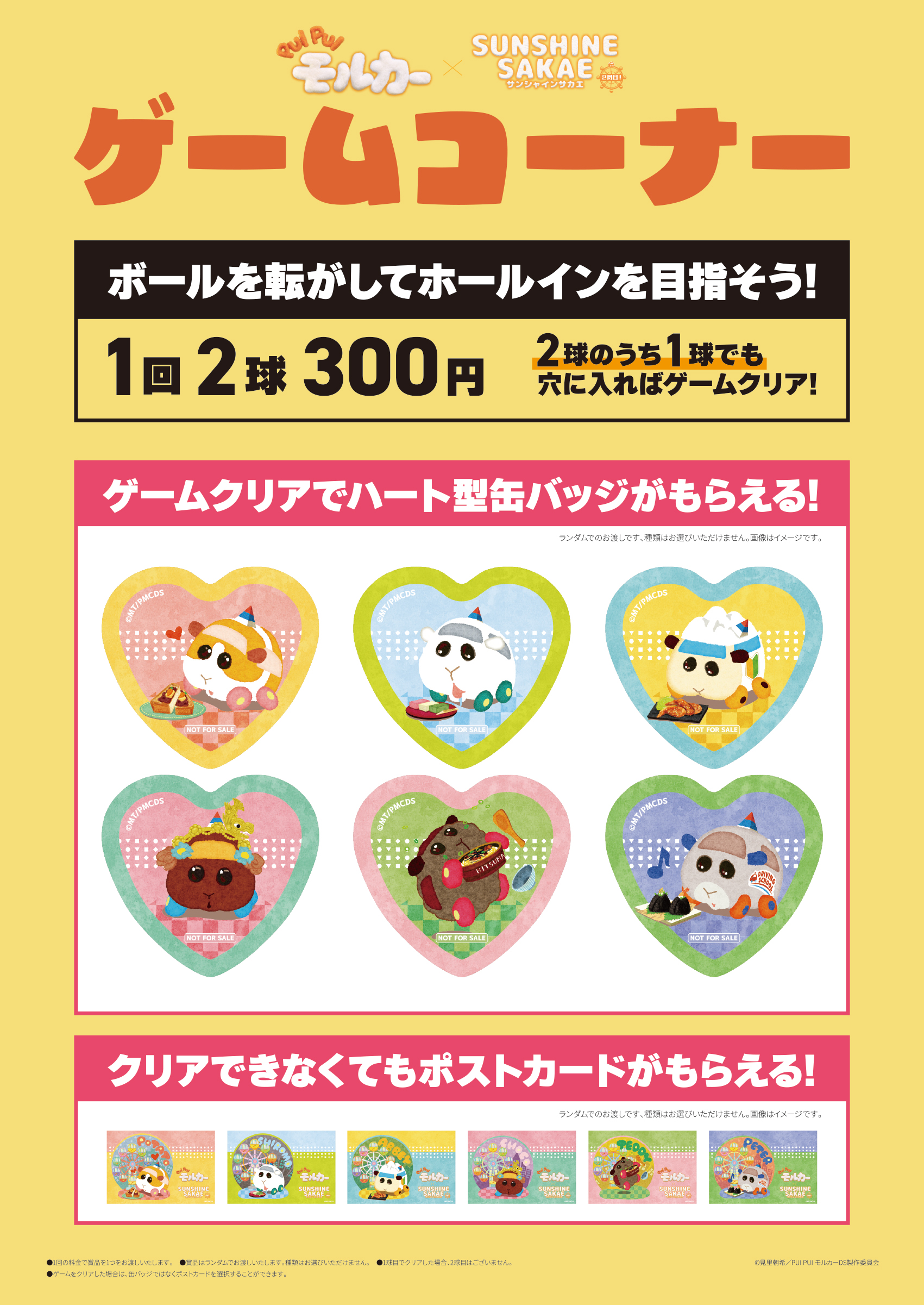 PUI PUI モルカー × SUNSHINE SAKAE2周目！