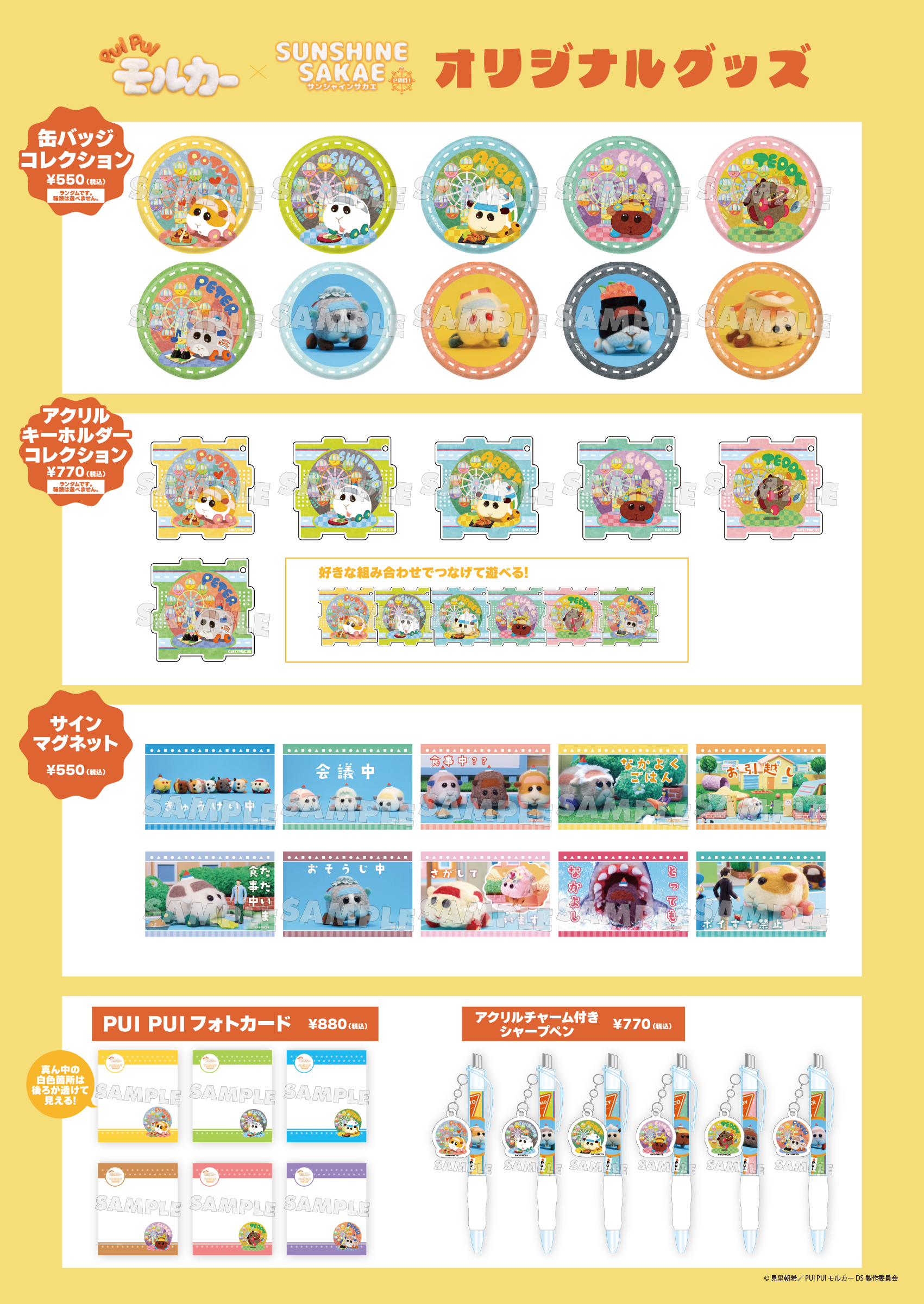 PUI PUI モルカー × SUNSHINE SAKAE2周目！