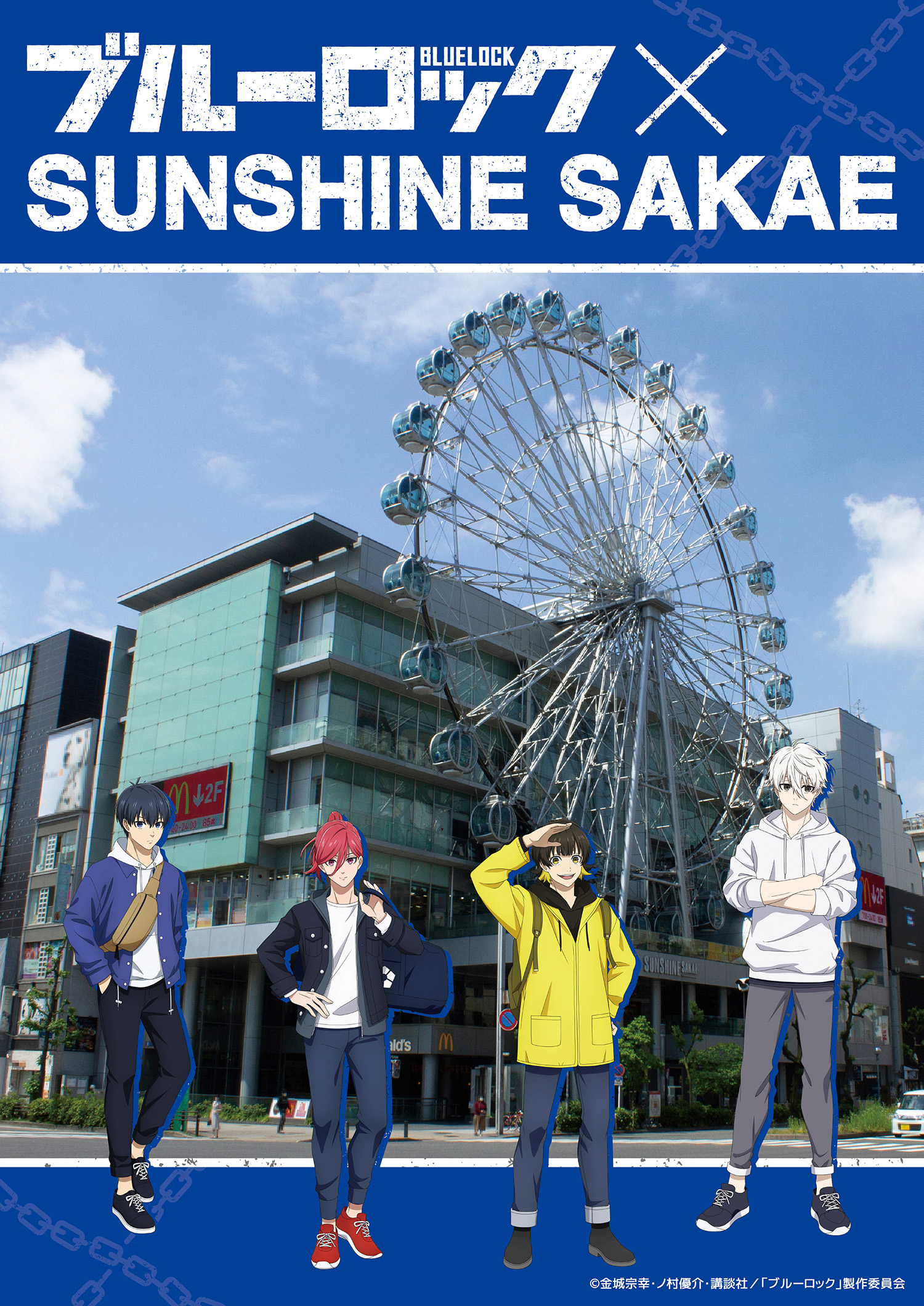 TVアニメ『ブルーロック』× SUNSHINE SAKAE