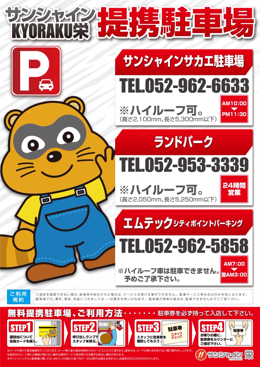 サンシャインkyoraku栄店 サンシャインサカエ サンシャインkyoraku栄店 サンシャインサカエ
